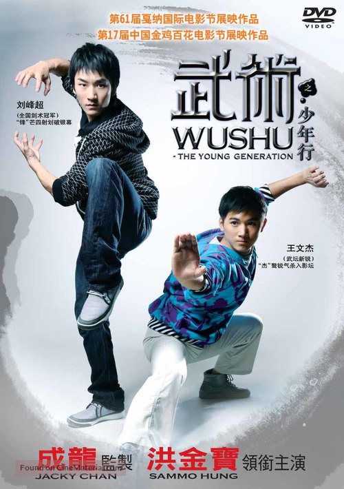 Wushu - Hong Kong Movie Cover