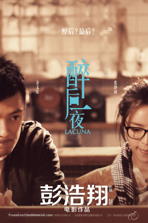 Lacuna - Chinese Movie Poster