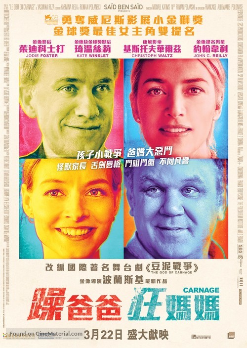 Carnage - Hong Kong Movie Poster