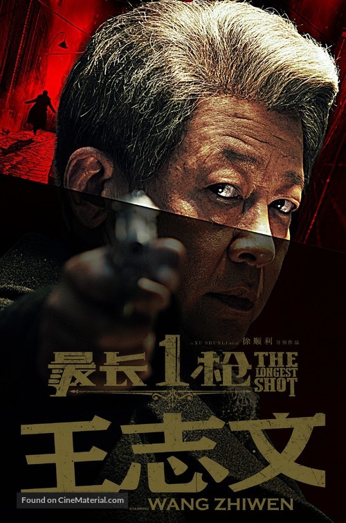 The Longest Shot - Chinese Movie Poster