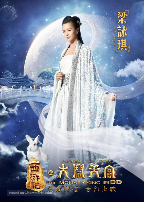 Xi you ji: Da nao tian gong - Taiwanese Movie Poster