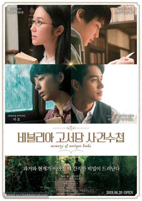 Biblia Koshod&ocirc; no Jiken Tech&ocirc; - South Korean Movie Poster