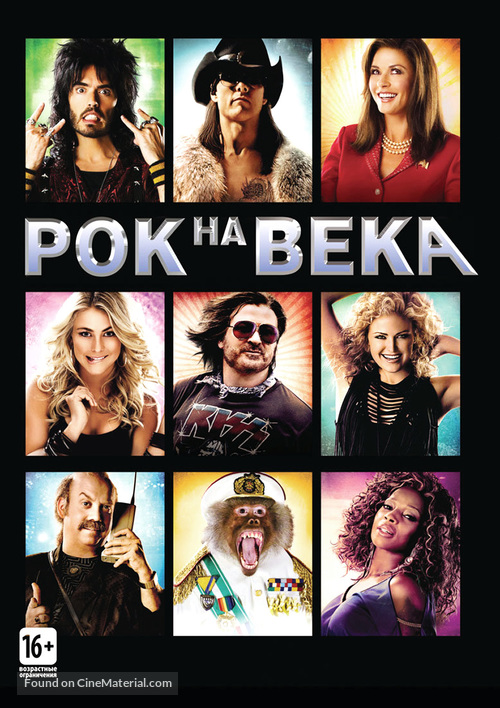 Rock of Ages - Russian Blu-Ray movie cover
