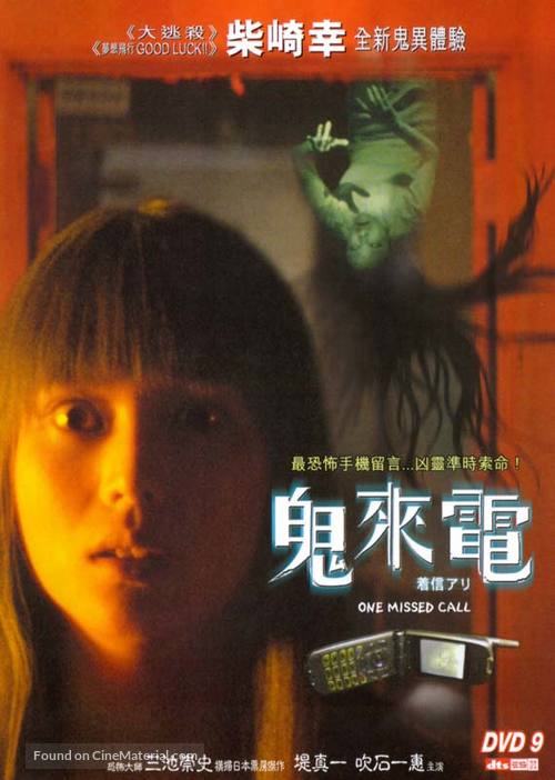 One Missed Call - Hong Kong Movie Cover