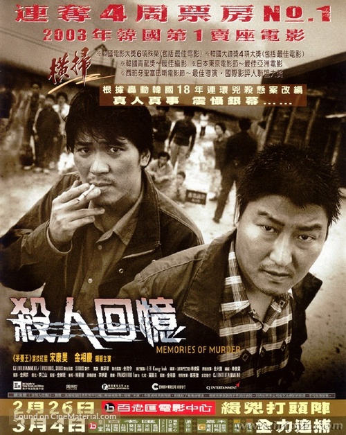 Salinui chueok - Hong Kong Movie Poster