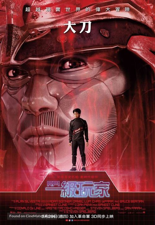 Ready Player One - Taiwanese Movie Poster