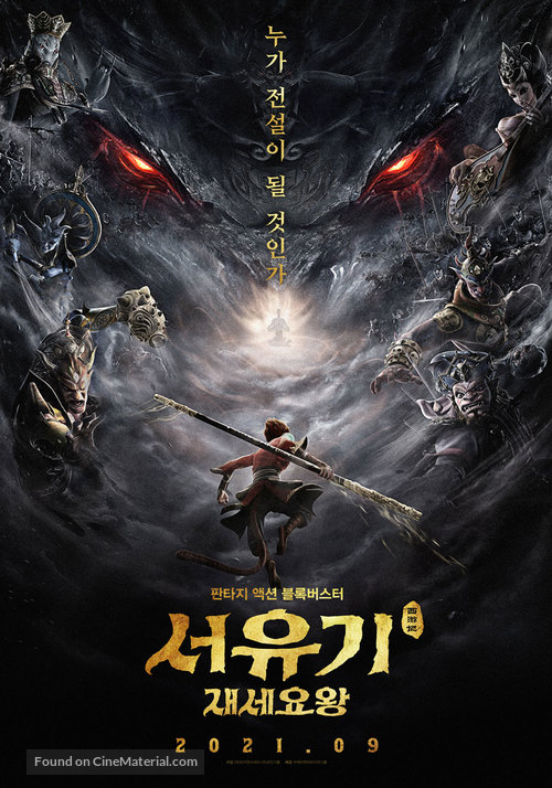 Monkey King Reborn - South Korean Movie Poster