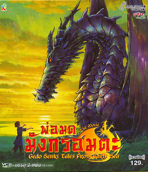 Gedo senki - Thai DVD movie cover