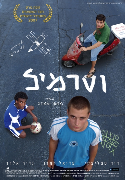 Vasermil - Israeli Movie Poster