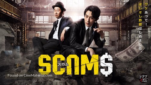 Scams - Japanese Movie Poster