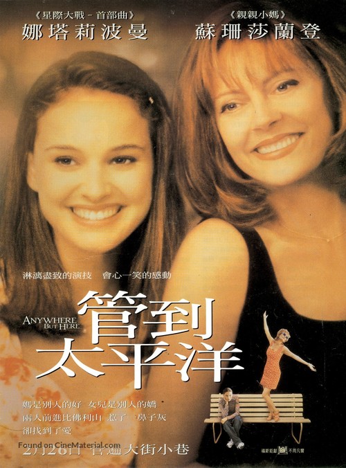 Anywhere But Here - Taiwanese Movie Poster