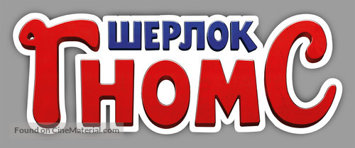 Sherlock Gnomes - Russian Logo