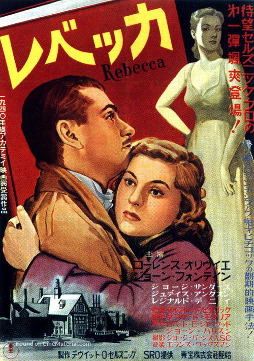 Rebecca - Japanese Movie Poster