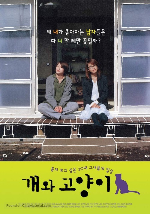 Inuneko - South Korean Movie Poster