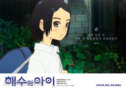 Kaij&ucirc; no kodomo - South Korean Movie Poster