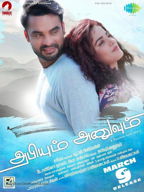 Abhiyude Katha Anuvinteyum - Indian Movie Poster