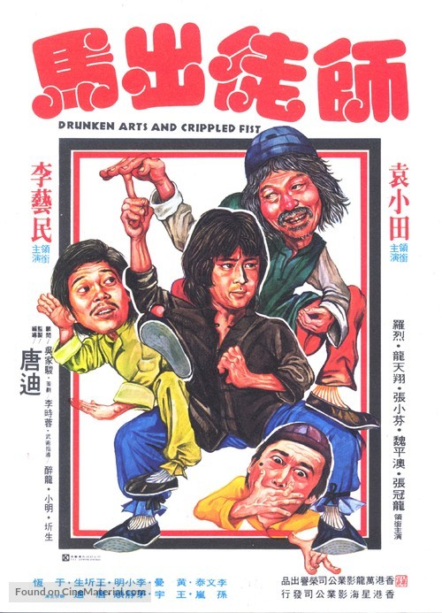 Guai quan xiao zi - Hong Kong Movie Poster