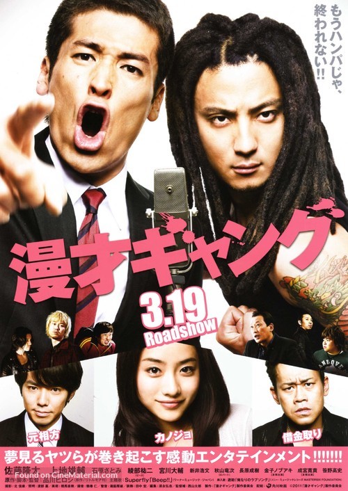 Manzai gyangu - Japanese Movie Poster