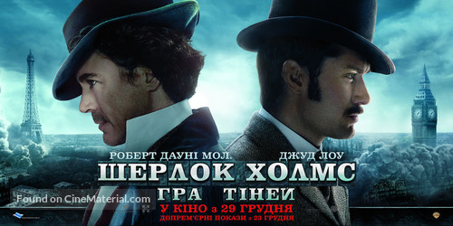 Sherlock Holmes: A Game of Shadows - Ukrainian Movie Poster