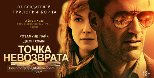 Beirut - Russian Movie Poster