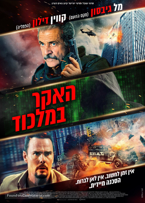 Hot Seat - Israeli Movie Poster