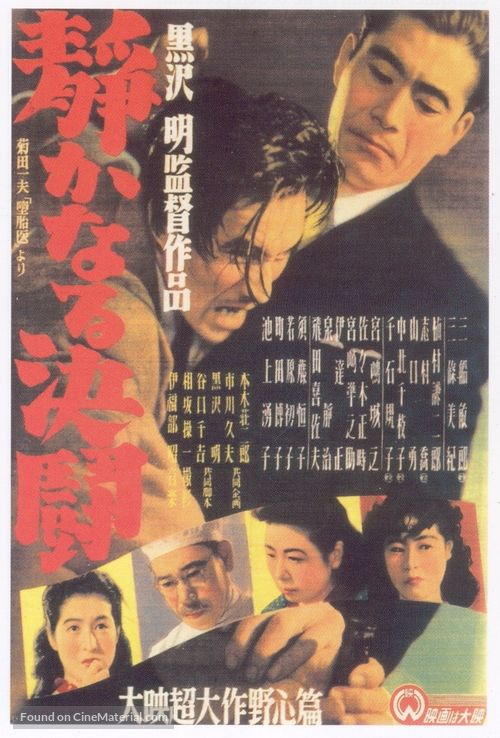 Shizukanaru ketto - Japanese Movie Poster