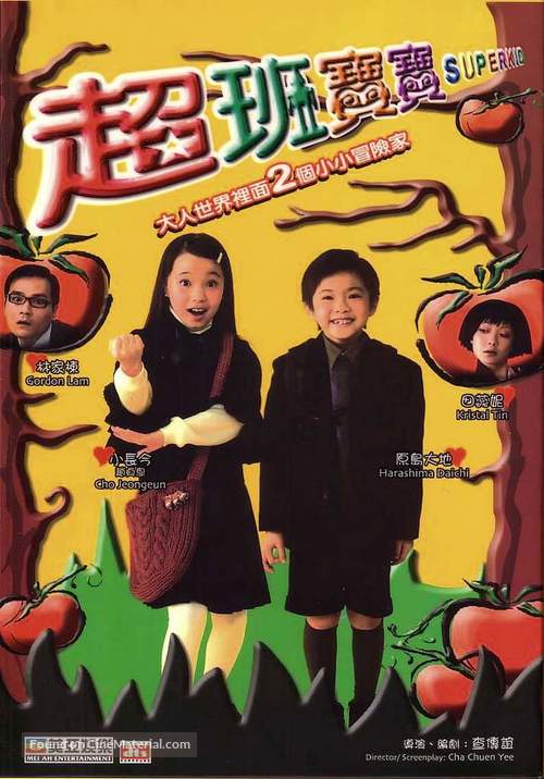 Chao ban bao bao - Hong Kong DVD movie cover