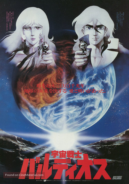 Uch&ucirc; senshi Baldios - Japanese Movie Poster