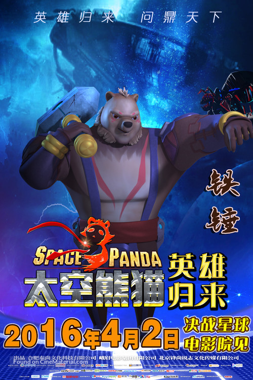 Space Panda 3 - Chinese Movie Poster