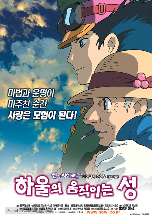 Hauru no ugoku shiro - South Korean Movie Poster