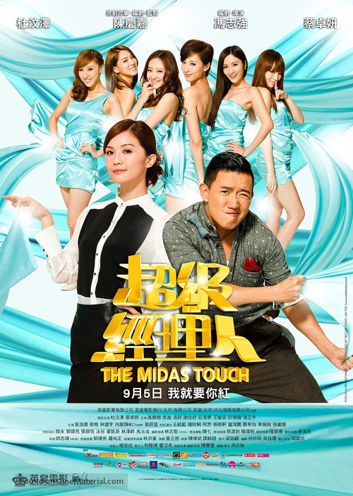 The Midas Touch - Hong Kong Movie Poster