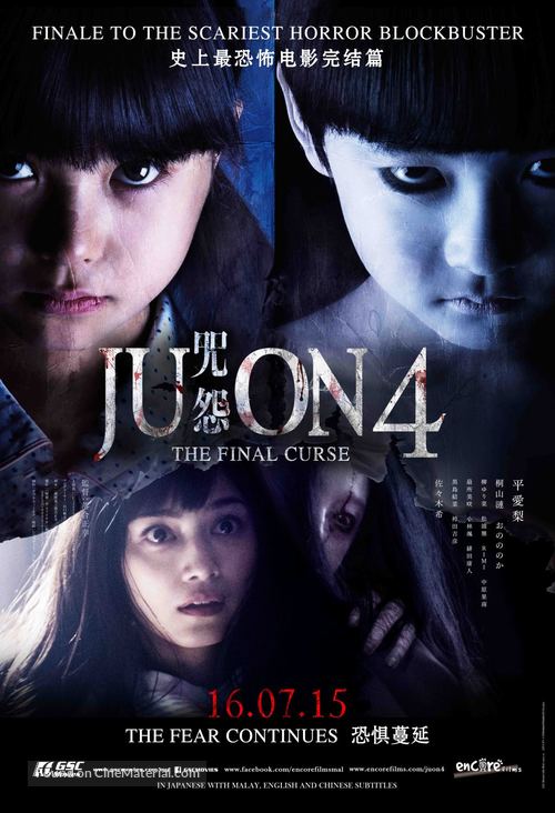 Ju-on: The Final - Movie Poster