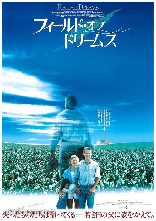Field of Dreams - Japanese Movie Poster