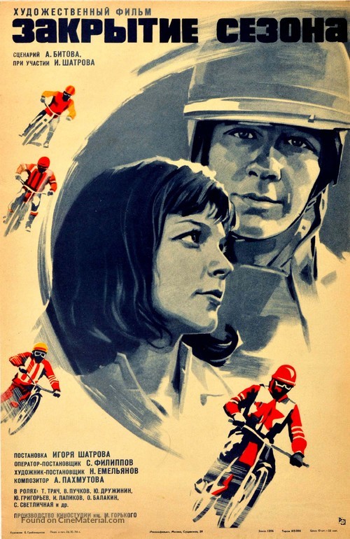 Zakrytie sezona - Russian Movie Poster