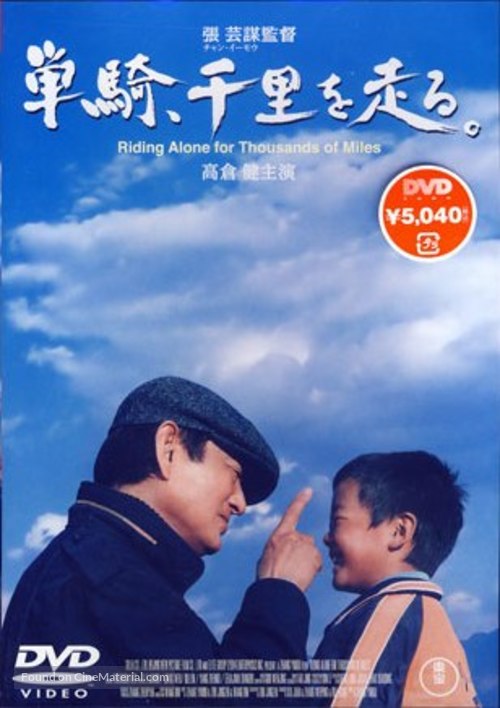 Riding Alone For Thousands Of Miles - Japanese Movie Cover