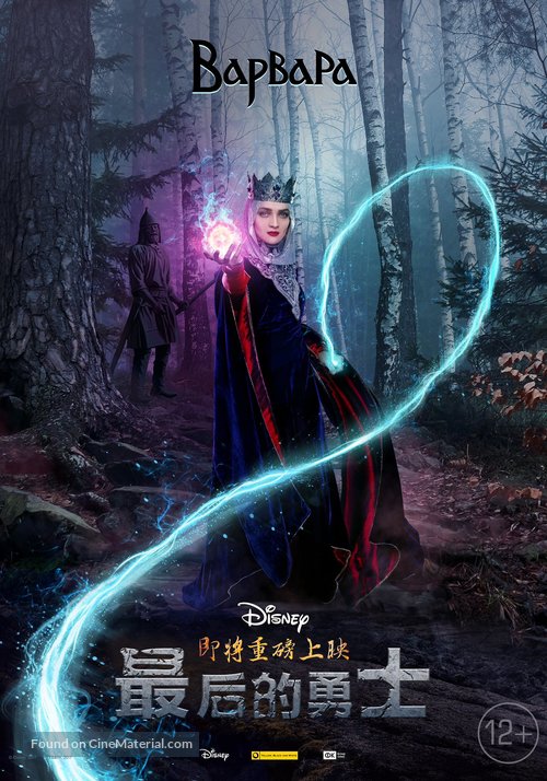 The Last Knight - Chinese Movie Poster