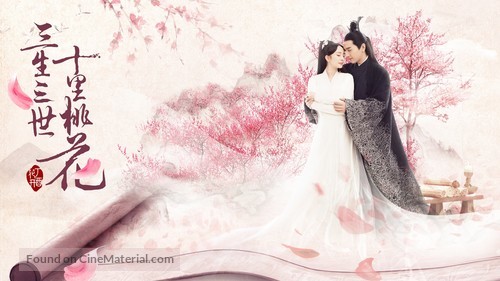 &quot;The Eternal Love&quot; - Chinese Movie Poster