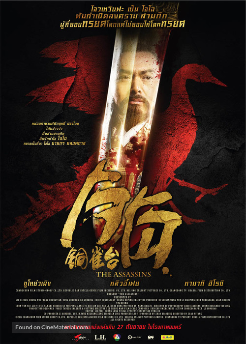 Tong que tai - Thai Movie Poster