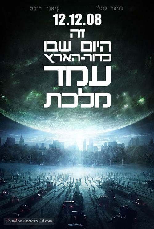 The Day the Earth Stood Still - Israeli Movie Poster