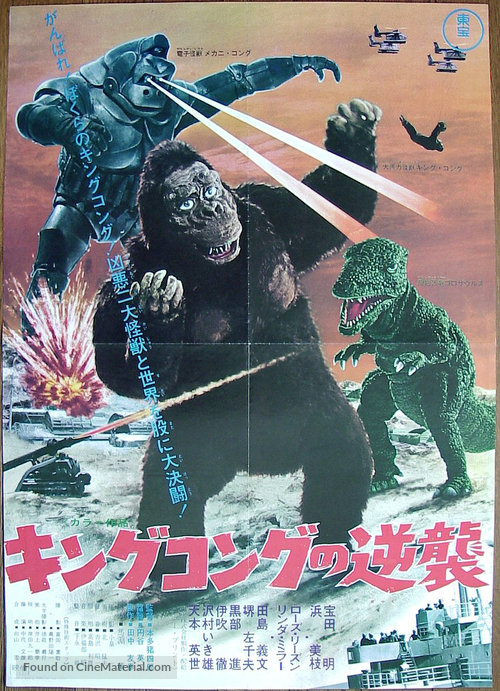 Kingu Kongu no gyakush&ucirc; - Japanese Movie Poster