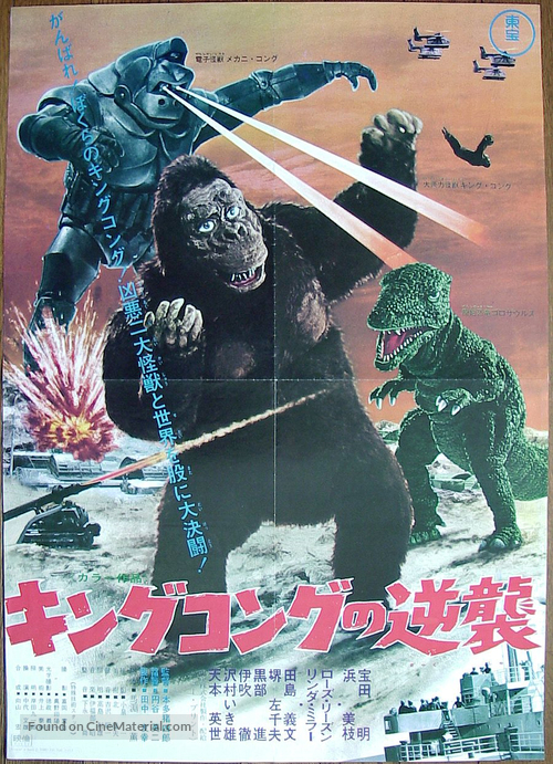 Kingu Kongu no gyakush&ucirc; - Japanese Movie Poster