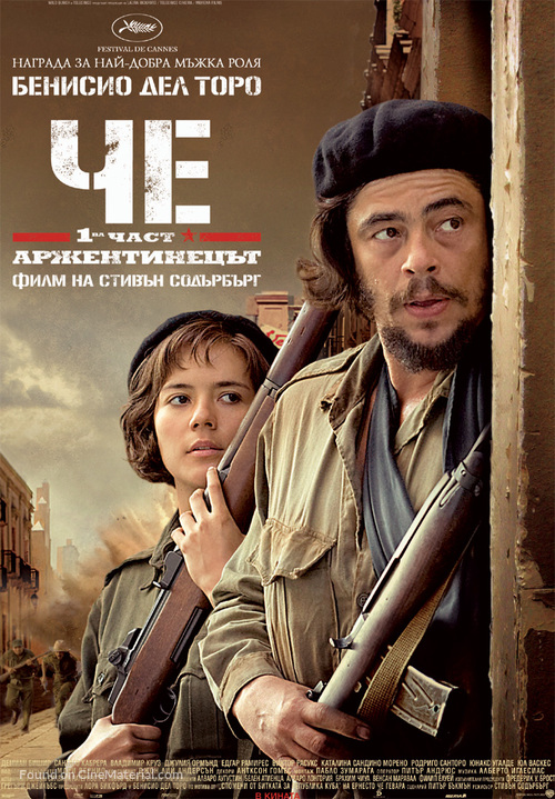 Che: Part One - Bulgarian Movie Poster