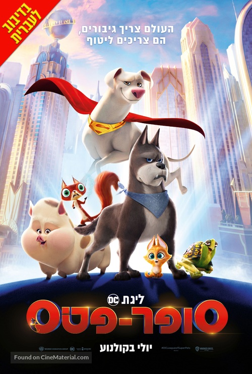 DC League of Super-Pets - Israeli Movie Poster