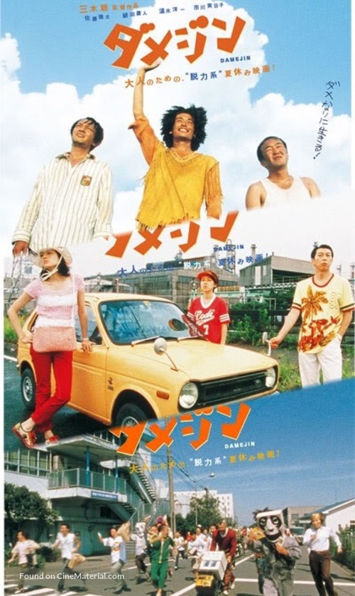 Damejin - Japanese Movie Poster