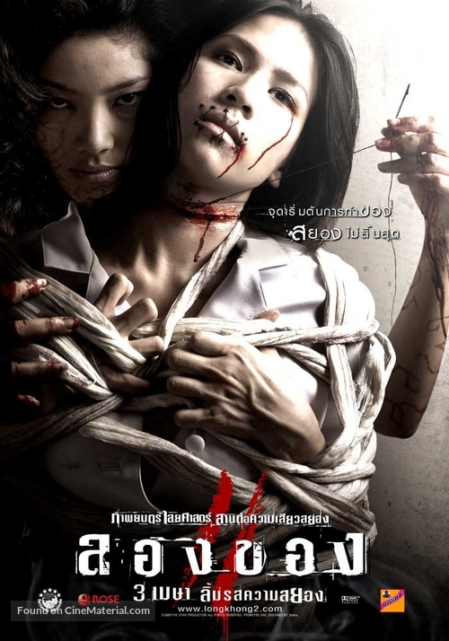 Long khong 2 - Thai Movie Poster