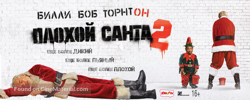 Bad Santa 2 - Russian Movie Poster