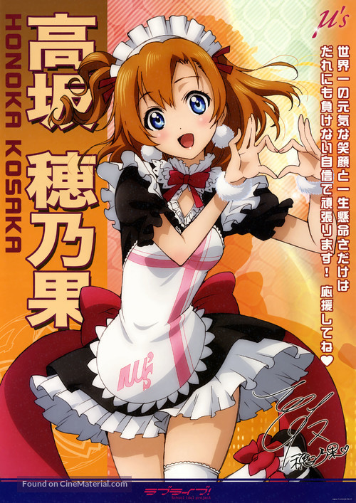 &quot;Love Live!: School Idol Project&quot; - Japanese Movie Poster