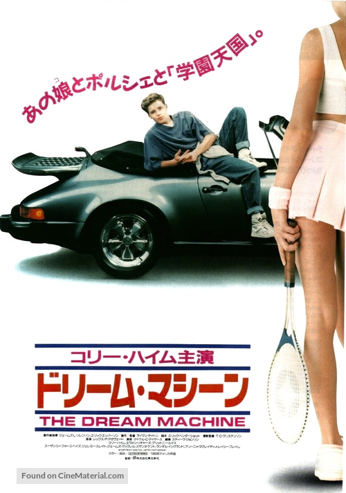 The Dream Machine - Japanese Movie Poster