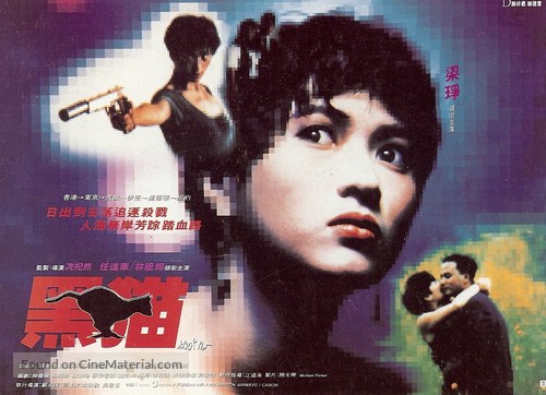 Hei mao - Chinese Movie Poster