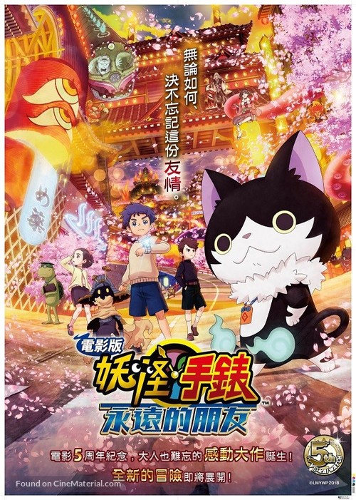 Yo-kai Watch Movie 5: Forever Friends - Taiwanese Movie Poster